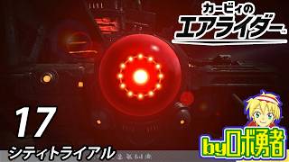 17：最凶のギガンテスに乗りたい！カービィ9割プレイのロボ勇者のカービィのエアライダー実況学習【VTuber】
