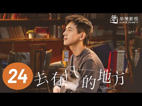 [ENG SUB] Meet Yourself EP24 | Starring: Liu Yifei, Li Xian | Romantic Comedy Drama