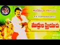 Muddula Priyudu 1994 Siri Chandanapu Song Venkatesh Ramaya Krishna Ramba
