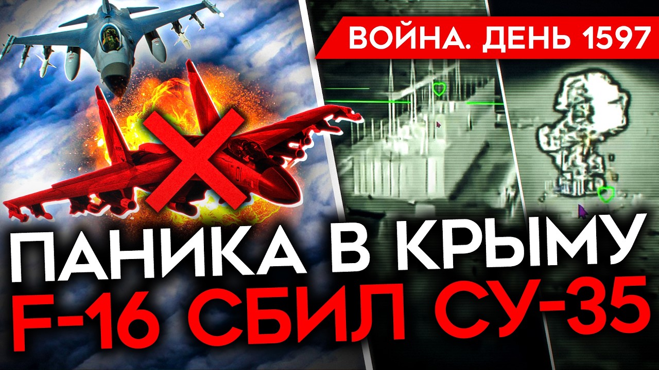 ДЕНЬ 1597. ЖУРАВЛЕВ ПОРВАЛСЯ/ ПАНИКА В КРЫМУ/ ГОРЯТ НЕФТЕБАЗЫ/ ТРАМП НАШ/ УДАРЫ ?