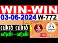 KERALA LOTTERY WIN-WIN W-772 | LIVE LOTTERY RESULT TODAY 03/06/2024 | KERALA LOTTERY LIVE RESULT