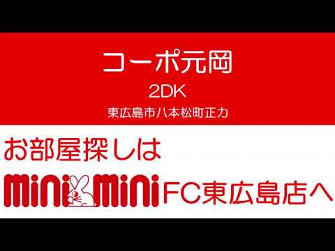 コーポ元岡 2号室（2DK）の室内動画サムネイル