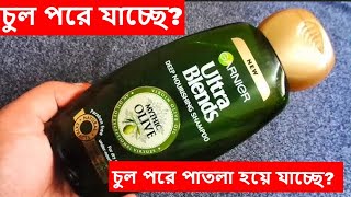 Garnier Mythic Olive Ultimate Blends Shampoo - গার্নিয়ার মিথিক অলিভ আলটিমেট ব্লেন্ডস শ্যাম্পু