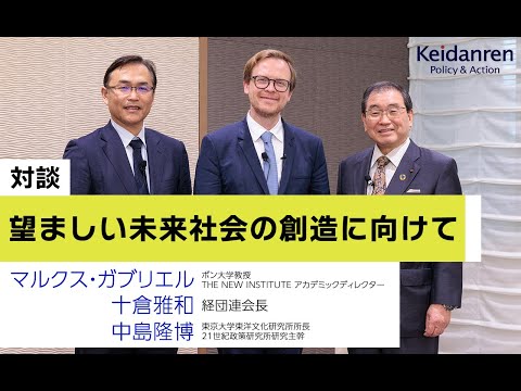 一般社団法人 日本経済団体連合会 / Keidanren