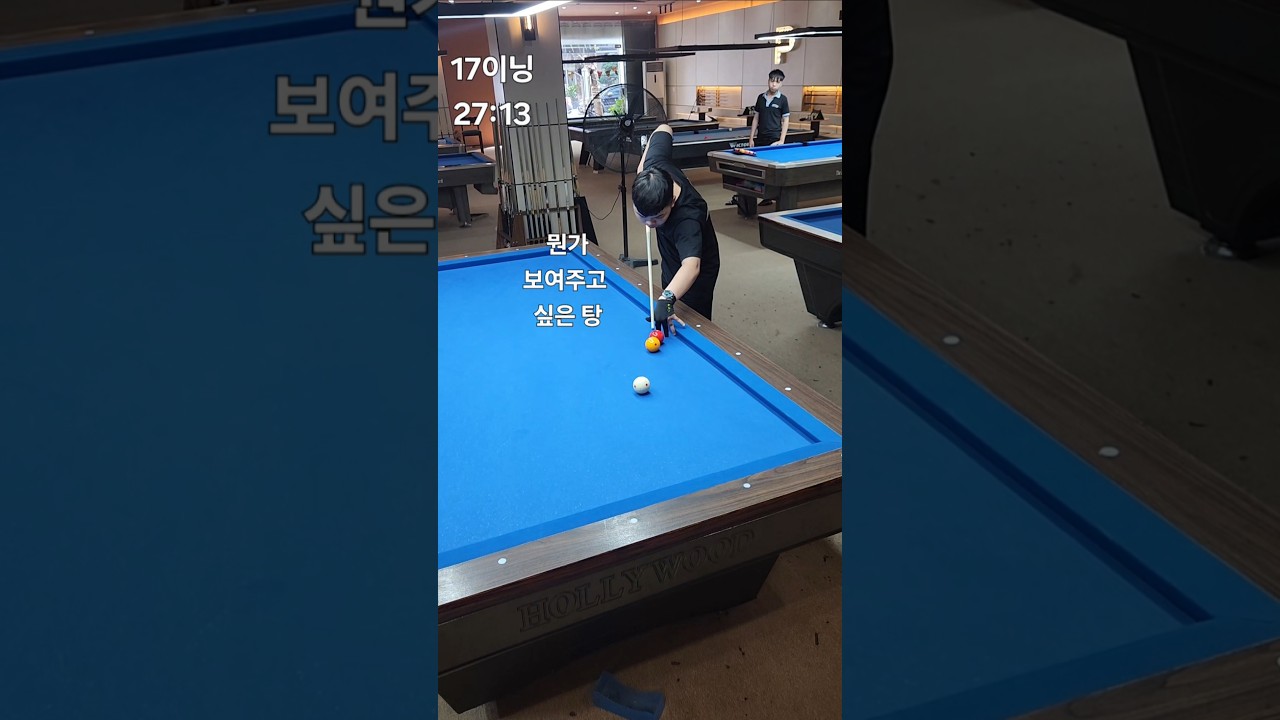 베트남 다낭 전지훈련 #10 뭔가 보여주고 싶어하는 탕 #걸어치기 #billiards #당구 #베트남 #다낭