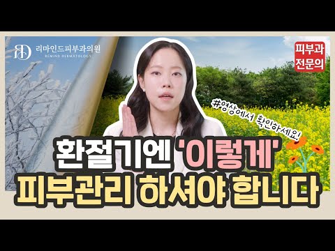 겨울에서 봄으로, 환절기 건강 관리법 총정리