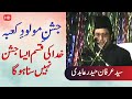 Allama Irfan Haider Abidi 13 Rajab Jashan E Molod E Kaba Ali Mola Ali Mola Faisalabad