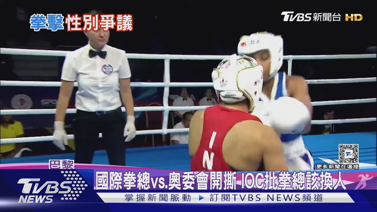 「IOC」與「國際拳總」不合白熱化　林郁婷風暴受害者