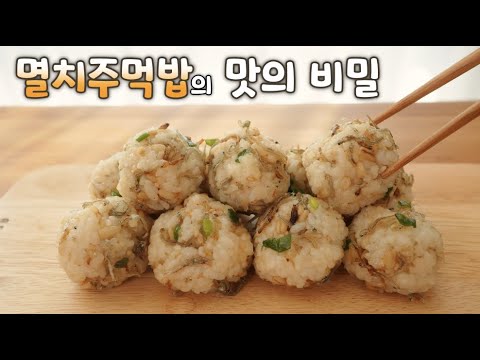 아직도 멸치주먹밥에 멸치만 넣으시나요?
