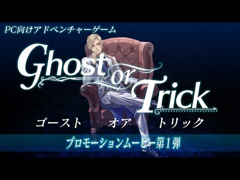 Ghost or Trick youtube-video