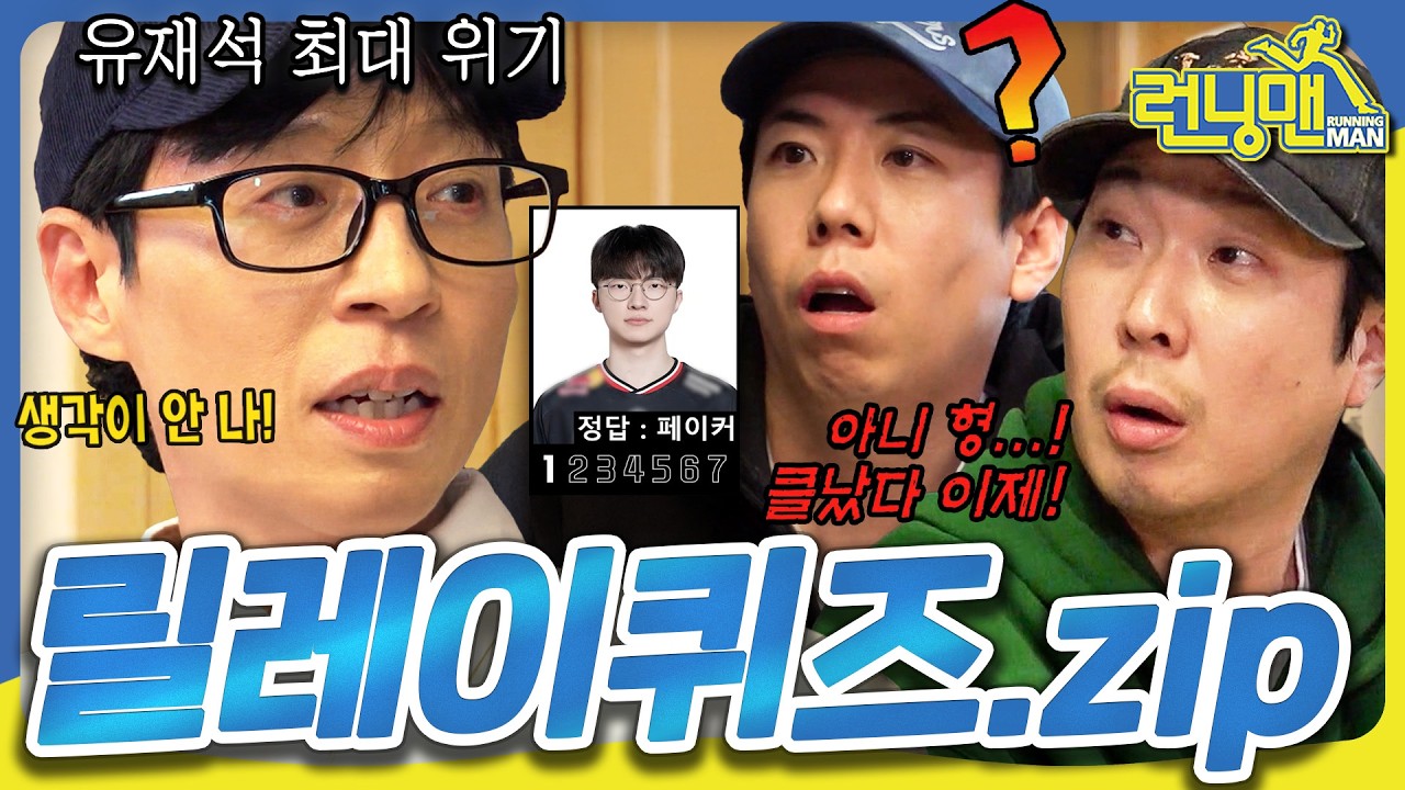 [런닝맨모음집] 형... 잘가요 #런닝맨 #유재석 #양세찬