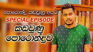 Akila Vimanga Senevirathna - Sinhala  Episode 51 (