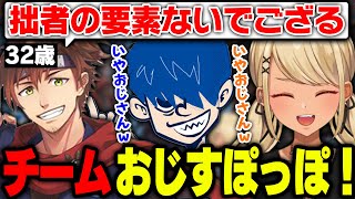 おじさんである事を否定する乾殿に総ツッコミを入れるドンピシャ&神成きゅぴ【ぶいすぽっ!神成きゅぴ切り抜き】