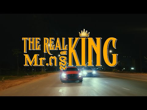 Mr. Punleur - The Real King (ស្ដេចពិត)  [OFFICIAL MUSIC VIDEO]
