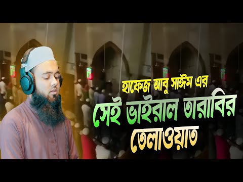 সূরা যুমারের সেই ভাইরাল তিলাওয়াত 😭 | হৃদয় ছুঁয়ে যাওয়া কণ্ঠে হাফেজ আবু সাঈম | Tarabi Tilawat 2024