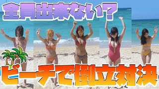 メンバーで倒立してみた！！