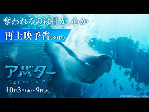 再上映予告（30秒）