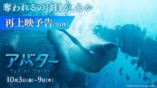 再上映予告（30秒）