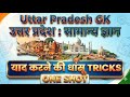 UP GK Maha Marathon 2026 Complete UP GK In One Shot UP GK Tricks For UP Police RO ARO UPPSC