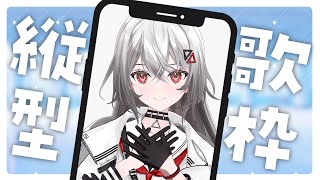 [Vtub] 巫てんり 縱型歌回