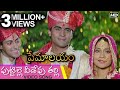 Puttille Veedevu Talli Video Song పుట్టిల్లె వీడేవు తల్లి 