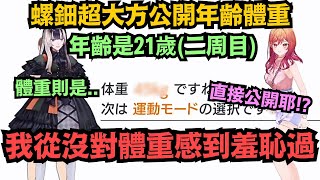 [holo] 莉莉華：等妳過30後還有辦法這樣說嗎?