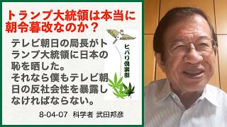 トランプは朝令暮改か？綺麗事を言うだけの政治家より結果を見よ