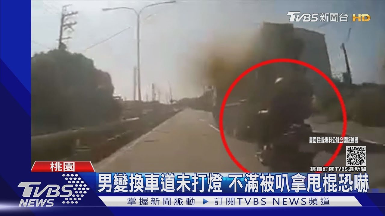 男變換車道未打燈 不滿被叭拿甩棍恐嚇
