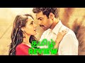 Un Kadhal Thadathil 2015 New Tamil Dubbed Movie Review By Top Cinemas Kanche War Action