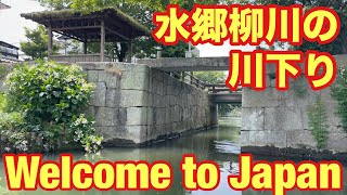 【福岡県】【🇯🇵🚣水郷柳川 川下り(お堀めぐり)🚣🇯🇵】Recommended river cruises in Japanese castle towns