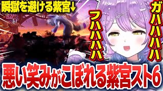 インパクトを連発してくる相手に炊いたり、瞬獄を避けて悪い笑いが出たりする紫宮のスト6【紫宮るな/ぶいすぽ切り抜き】