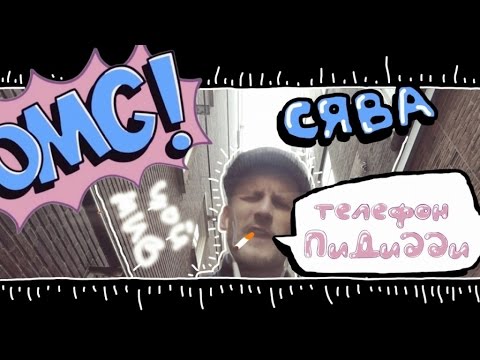 Video thumbnail for Телефон ПиДидди (P.Diddy’s Phone Number)