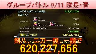 BLEACH ブレソル実況 part4070(グループバトル 9/11 隊長キラー・青　NIGHTMARE)