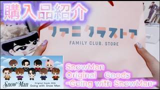 【最新】Snow Manグッズ購入品を全部見せます！今回も最高すぎた…🥹💜