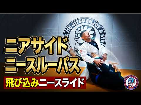 ニアサイドニースルーパス
