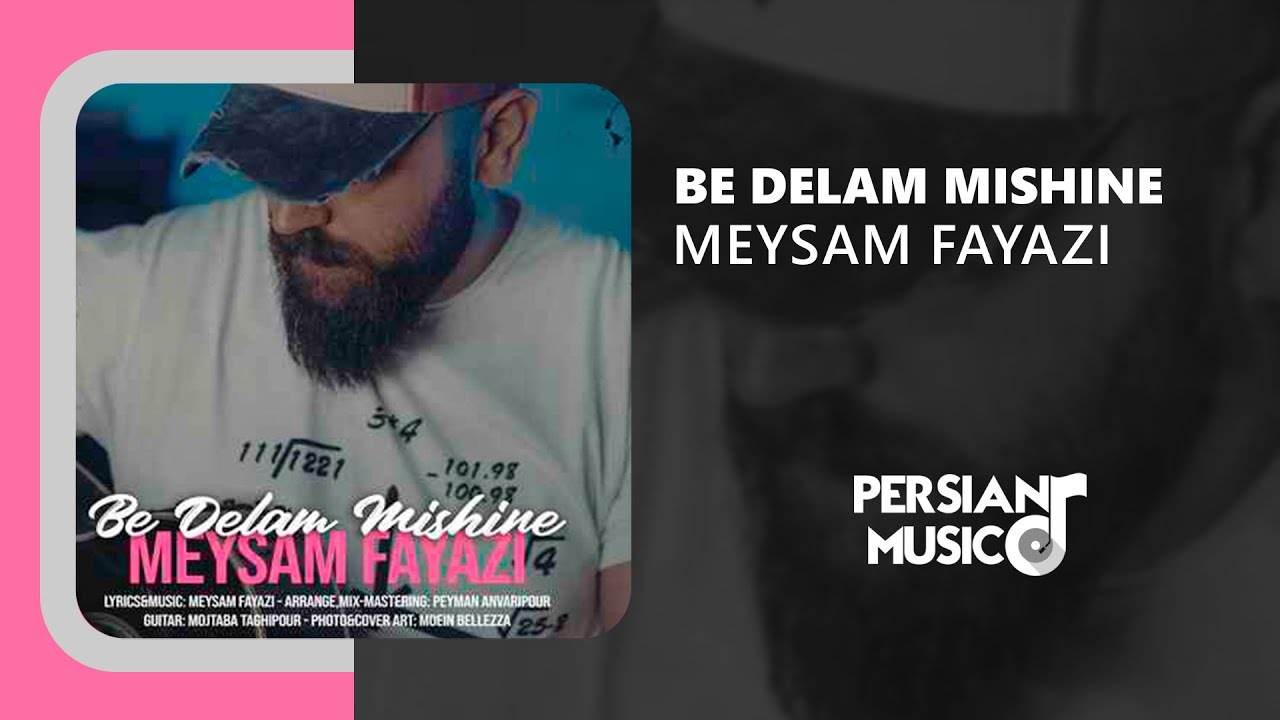 Meysam Fayazi - Be Delam Mishine | آهنگ به دلم می‌شینه از میثم فیاضی