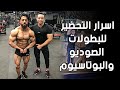 اسرار التحضير للبطولات | الصوديوم والبوتاسيوم مع يوسف عمرو