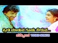 Preethi Maduva Goodu Seruva Sammilana HD Video Shashi Kumar Shruthi SPB K S Chithra