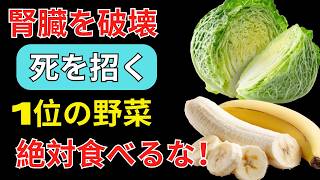 腎臓を壊す食べ物5選！毎日食べていた健康食品が危険だった｜健康相談