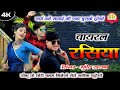 चर्चा चले सगाई की प्यार पुरानो टूटेगो 