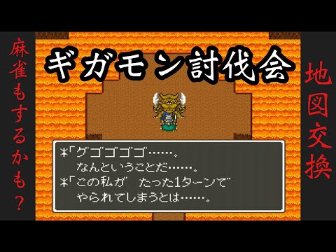 「ドラクエウォークでギガモン攻略！必見の戦略公開」