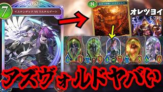 神カード「アズヴォルト」ナイトメアと組み合わせることで１面破壊4面展開できるとかぶっ壊れすぎだろｗｗｗ【シャドウバースワールドビヨンド】