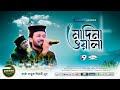 Best Qawali কাওয়ালী Madina Wala মাদিনা ওয়ালা Gazi Anas Hea