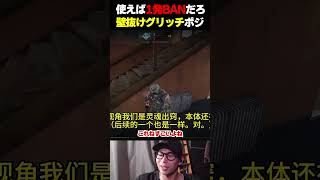 使えば1発BANだろ!! 伏せるだけで可能な裏世界グリッチポジが話題... |   #codmobile  #最強  #KAME #codモバイル