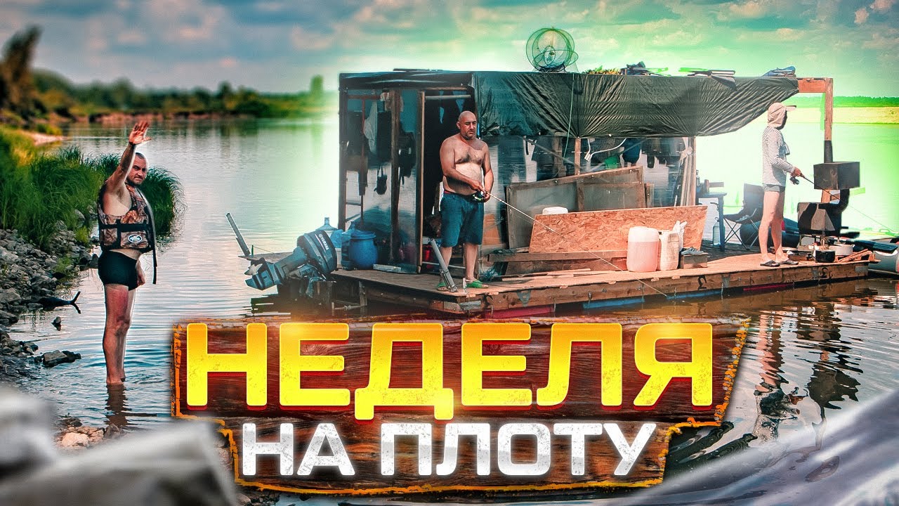 Сплав на плоту 120 км Неделя на реке Вятка Полная версия