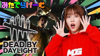 DBDライブ配信！お久しぶりにソロでホームの森を走るデドバLive！〈Dead by Daylight/steam版〉