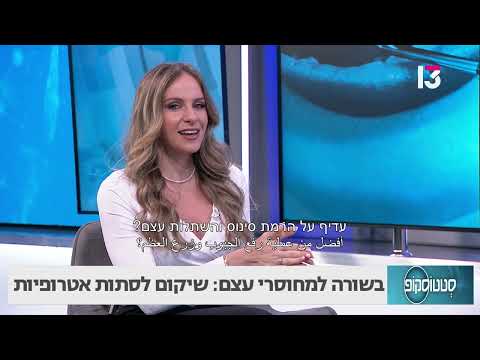 בשורה למחוסרי עצם: שיקום לסתות אטרופיות