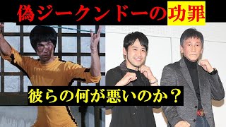 【ヒロ渡邉】ワンインチと偽ジークンドーの功罪【石井東吾】【ブルース・リー】【源氏皇流】