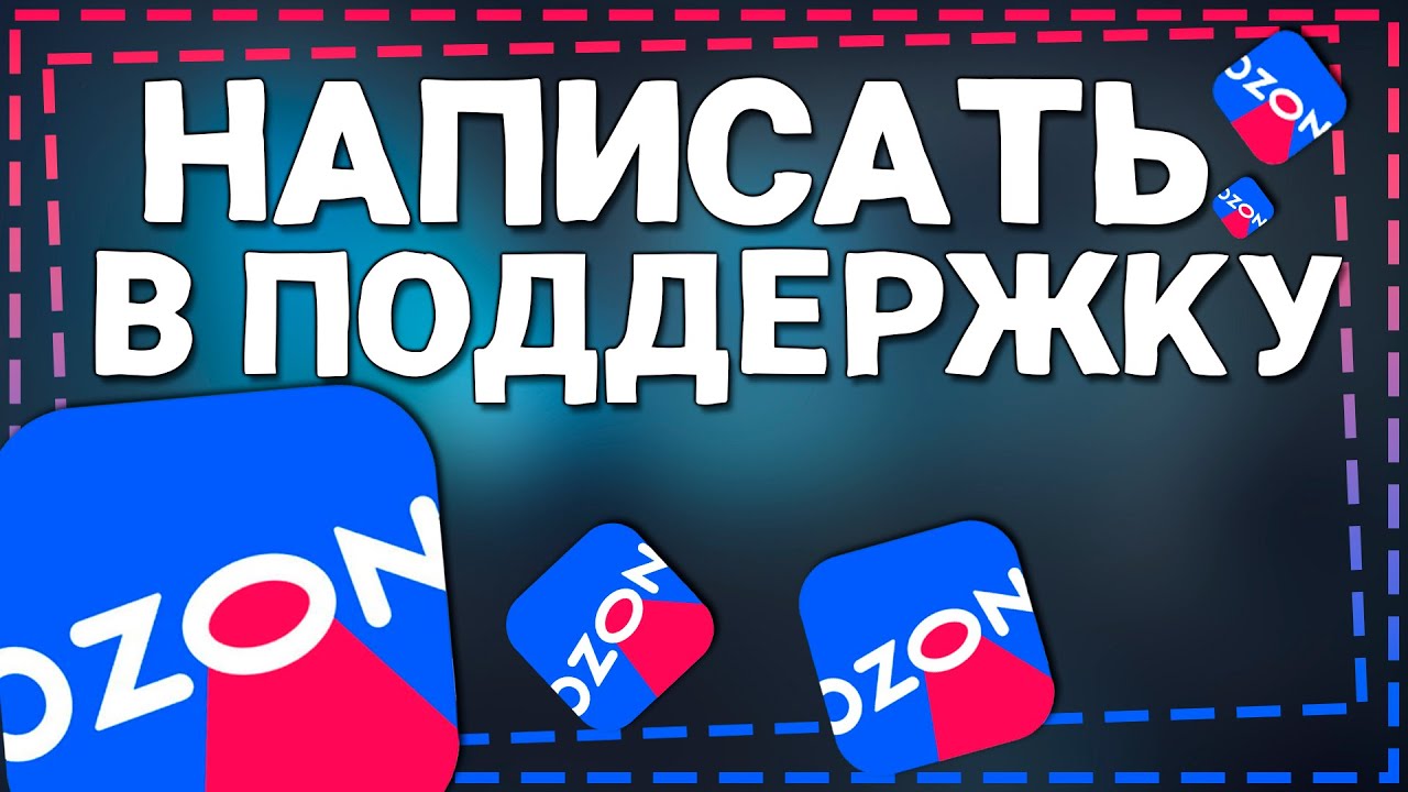 How to contact Ozon Customer Support