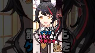 誰よりもゲマズを支えている大神ミオ #ホロライブ #vtuber #大神ミオ